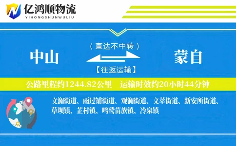 中山到蒙自物流公司