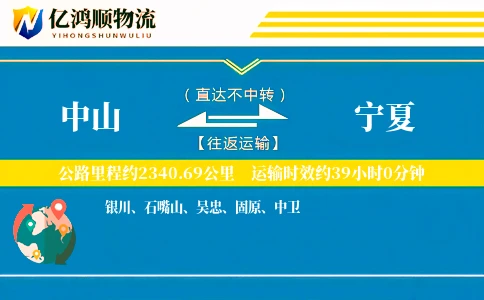 中山到宁夏物流公司