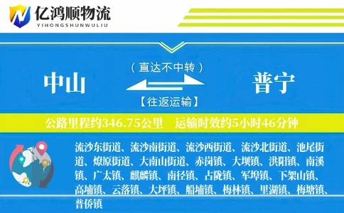 中山到普宁物流公司