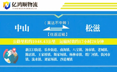 中山到松滋物流公司