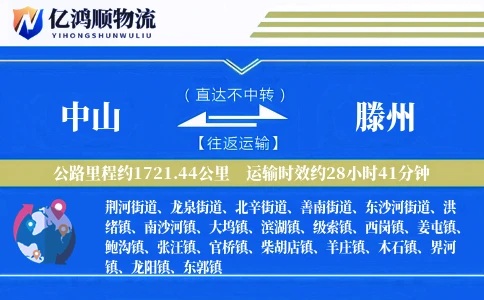 中山到滕州物流公司