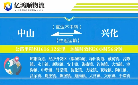 中山到兴化物流公司