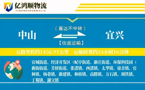 中山到宜兴物流公司