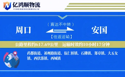 周口到安国物流公司