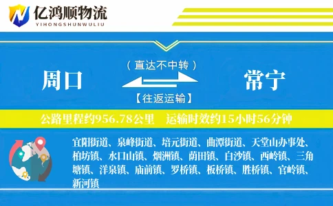 周口到常宁物流公司