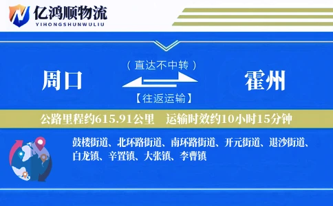 周口到霍州物流公司