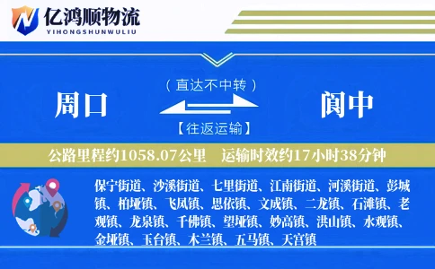 周口到阆中物流公司