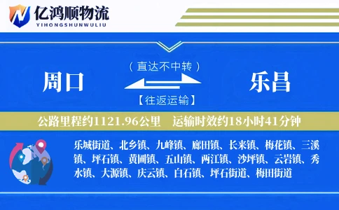 周口到乐昌物流公司