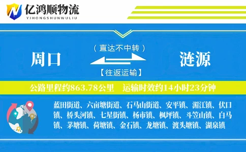 周口到涟源物流公司