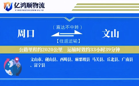 周口到文山物流公司