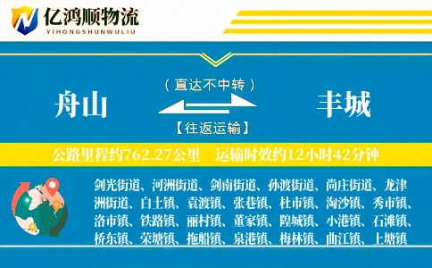 舟山到丰城物流公司
