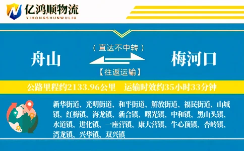 舟山到梅河口物流公司