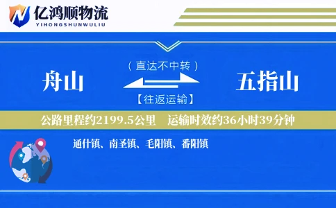 舟山到五指山物流公司