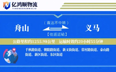 舟山到义马物流公司