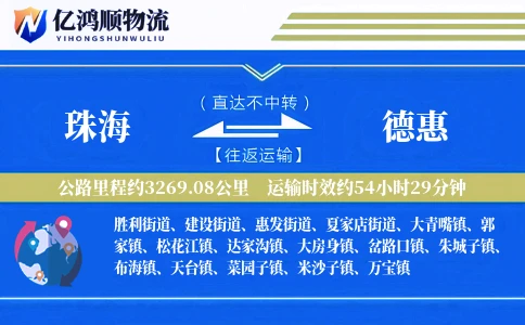 珠海到德惠物流公司