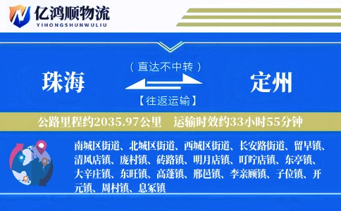 珠海到定州物流公司