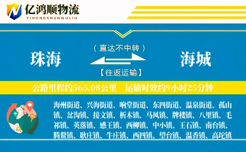 珠海到海城物流公司
