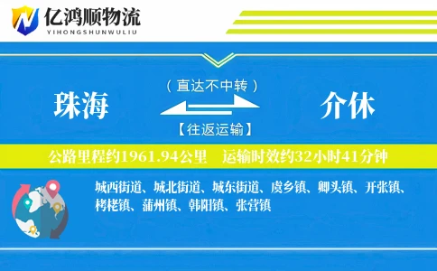 珠海到介休物流公司