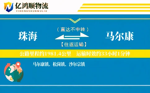 珠海到马尔康物流公司