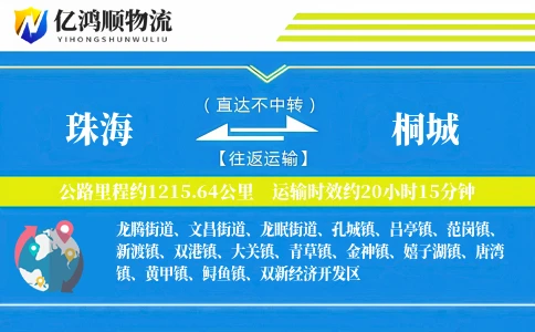 珠海到桐城物流公司
