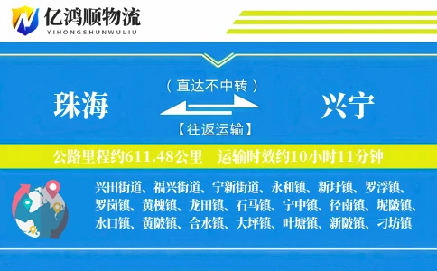 珠海到兴宁物流公司