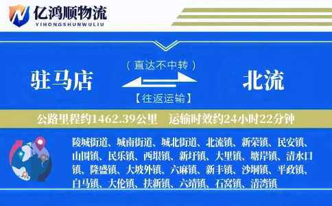驻马店到北流物流公司