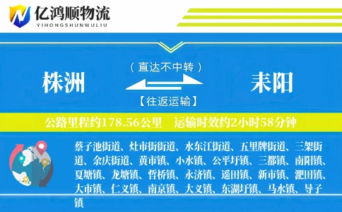 株洲到耒阳物流公司