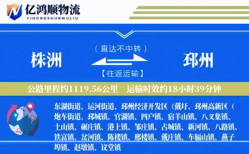 株洲到邳州物流公司