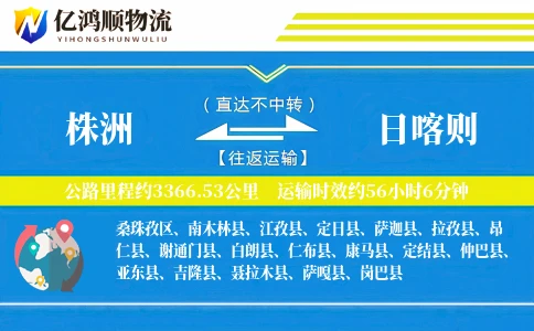 株洲到日喀则物流公司