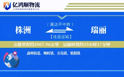 株洲到瑞丽物流公司