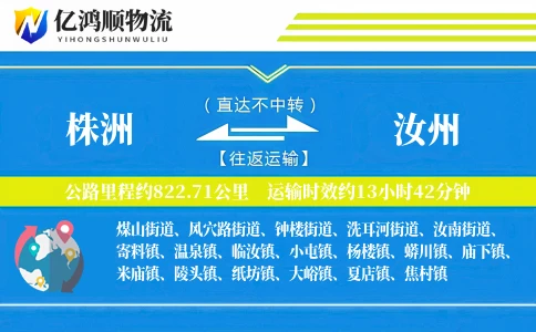 株洲到汝州物流公司