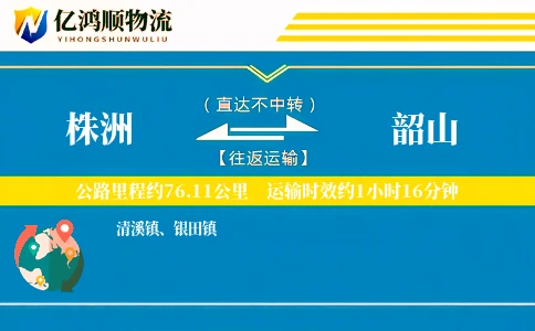 株洲到韶山物流公司