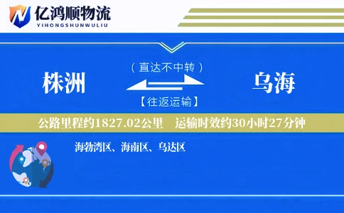 株洲到乌海物流公司
