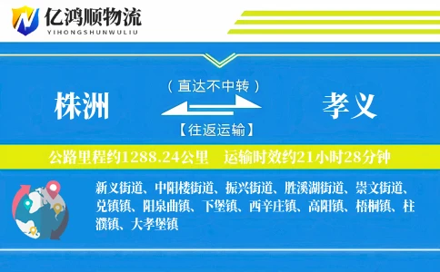 株洲到孝义物流公司