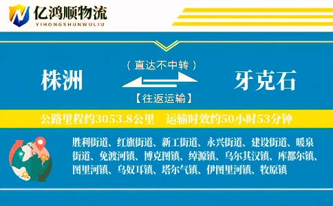 株洲到牙克石物流公司