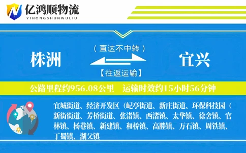 株洲到宜兴物流公司