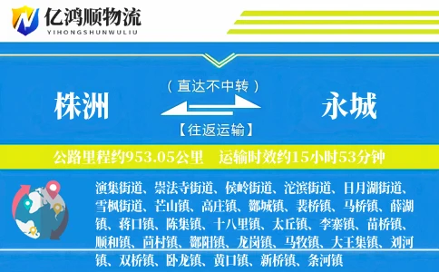 株洲到永城物流公司