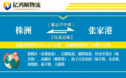 株洲到张家港物流公司