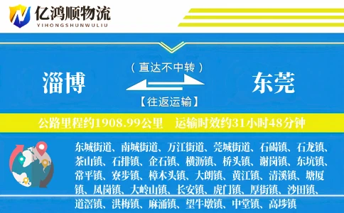 淄博到东莞物流公司