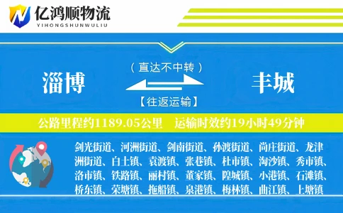 淄博到丰城物流公司