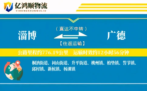 淄博到广德物流公司
