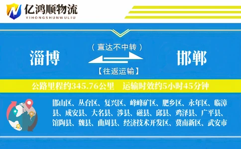 淄博到邯郸物流公司