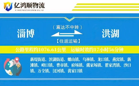 淄博到洪湖物流公司