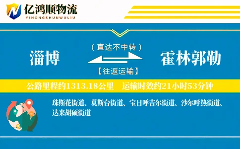 淄博到霍林郭勒物流公司