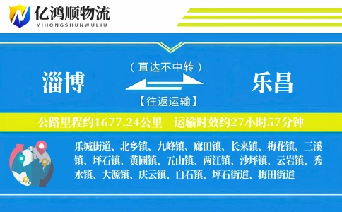 淄博到乐昌物流公司