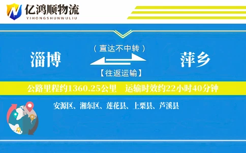 淄博到萍乡物流公司