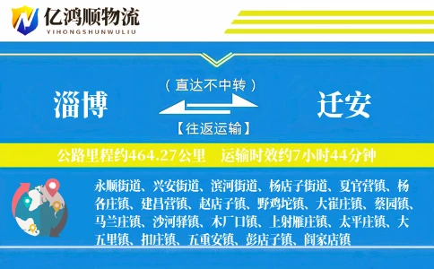 淄博到迁安物流公司