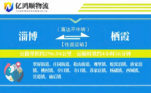 淄博到栖霞物流公司