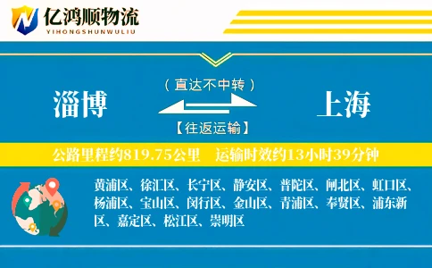 淄博到上海物流公司