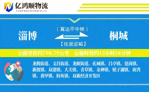 淄博到桐城物流公司